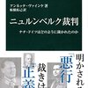 ニュルンベルク裁判