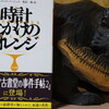 読書メモ：読了「時計じかけのオレンジ[完全版]」(アントニイ・バージェス)