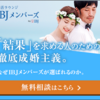 圧倒的紹介数の結婚相談所