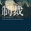 正義の在り処を問う──『制裁』