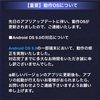 ようやく修正したAndroid OS9問題