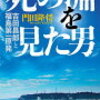 『Fukushima50』見た。