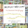 声に出して本を読もう。「音読法」～皆で笑おう。「わっはっは」