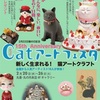 2月22日は「猫の日」とか