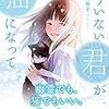 【読書】『もういない君が猫になって　梅原 満知子』ー大切な人が猫になったら