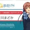 「くじ引き堂 鉄道むすめ 20周年記念オンラインくじ」2026の中で最もレアな作品を決める　プレミアグッズランキング　