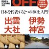 日経おとなのＯＦＦ