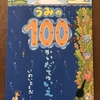 うみの１００かいだてのいえ