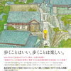 【コミック/感想】谷口ジロー「歩くひと」完全版-犬と一緒に、1人でブラブラと彼は散歩する。家の周りをゆっくりと