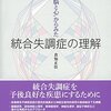 統合失調症の遺伝的要因について