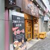 つなぎ＠恵比寿 「辛味噌ラーメン＋TKG」