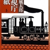 　8月第3週に手にした本(13〜19）