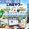 【株式銘柄徹底分析】LINEヤフー（4689）～インターネットサービス 広告 EC ヤフー PayPay LINE ZOZO 成長企業～