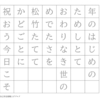 脳トレのすゝめ㉕(童謡のなぞり字)