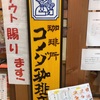 コメダ珈琲店