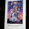 劇場版 機動戦士ガンダムSEED FREEDOM 見てきました 20240126