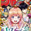 『週刊少年ジャンプ』2024年38号(同年8月19日(月)発売)ネタバレ
