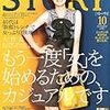 『STORY』2011月10月号