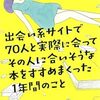 『出会い系サイトで70人と実際に会ってその人に合いそうな本をすすめまくった1年間のこと』書評・目次・感想・評価