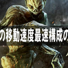 【DBD】ハグの「移動速度最速」構成を徹底解説。常時4.73m/s以上で動き回ります。