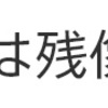 『顔本』に使った書体