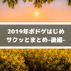 2019年ボドゲはじめ、後編