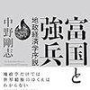 「地政経済学」とは何だろうか