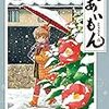 浅野りん「であいもん 4」感想