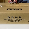 2025BBMベースボールカード ルーキーエディション 開封。