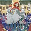 １１１冊目　「赤ずきんの森の少女たち」　白鷺あおい