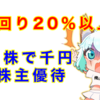 【株】ラストワンマイル衝撃の株主優待