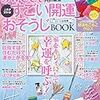 すごい開運おそうじBOOK 