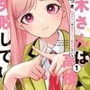 【蛇川さんネタバレあり】楠木さんは高校デビューに失敗しているを最初から解説！高校デビューの壁は高い💧
