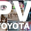 【動画】TOYOTAのPVに力士や擬人化美少女が！？力の入れようがハンパない！！