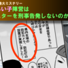 衆院補選2019 ➆ 「女は政治は無理」ポスター最大の謎は、なぜ島尻アイコ側が刑事告発しないのかミステリー　-　謎組織、捜査の四つのポイント