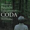 Ryuichi Sakamoto:CODAは教授のピアノが良い音させてる！！