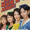 Netflix韓国ドラマ「貞淑なお仕事」第４話／全話 あらすじ【ネタバレあり】