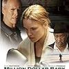 【映画】ミリオンダラー・ベイビー【Million Dollar Baby】