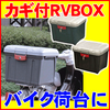 RV BOX