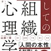 妬みは自己防衛本能-武器としての組織心理学-