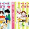 【ときめきまんが道－池野恋40周年本－】上・下巻の感想：池野恋さんファン必見の2冊！