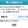 「人力検索はてな」で回答したらはてなポイント貰えた。