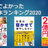 読んでよかった投資本ランキング2020