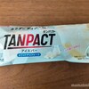 【明治タンパクトアイスバーホワイトチョコレート】ほこほこアイスと甘々ホワイトチョコ