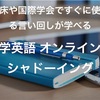 シャドーイング教材「はじめての学会発表」をはじめました