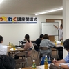 県労連主催の入門コーススクーリングで話がはずむ！（富山）