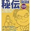 論文試験が苦手な自分がなんとか７割とった勉強法