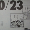 10月23日のドラめくり
