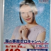 海の事故ゼロキャンペーンのポスター