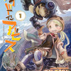 メイドインアビスの黎明卿ボンボルドについて言いたいことがある、あと作品レビュー